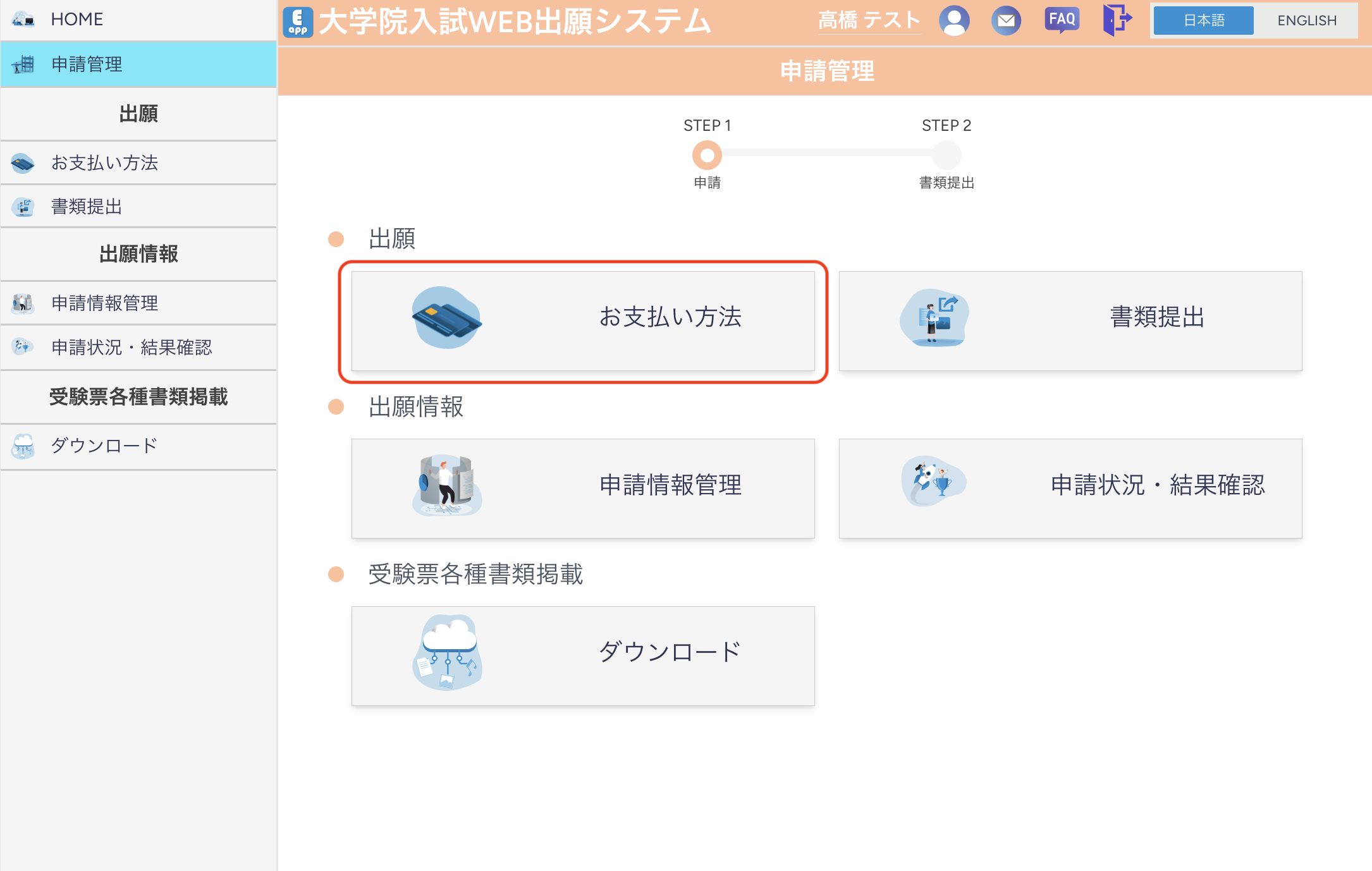 ExaminationMenu_Payment