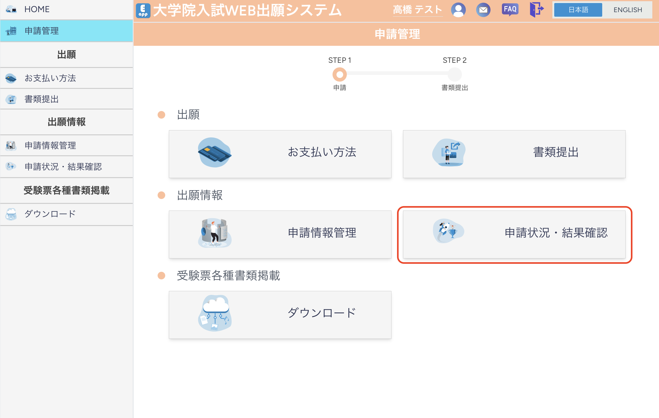 ExaminationMenu_Status